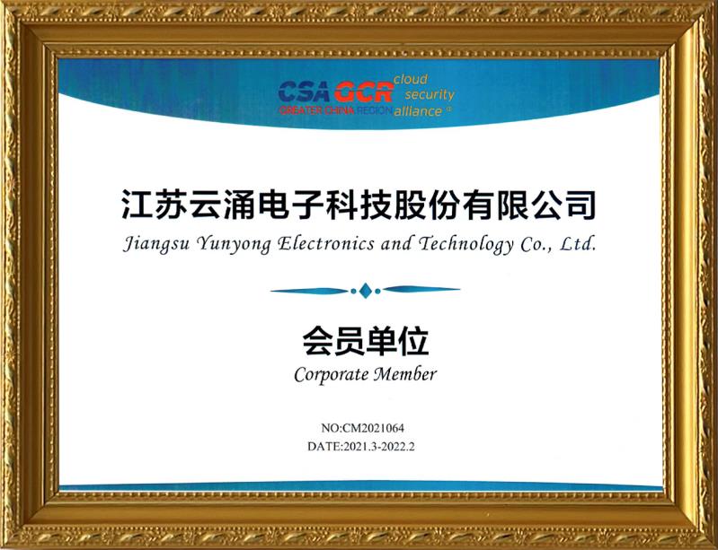 【喜報】云涌科技加入云安全聯(lián)盟，攜手助力零信任技術(shù)的應(yīng)用與推廣
