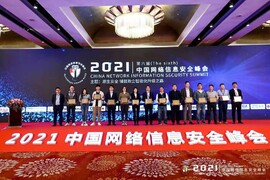 云涌科技亮相中國網(wǎng)絡(luò)信息安全峰會(huì)，傾力展現(xiàn)信息安全整體解決方案