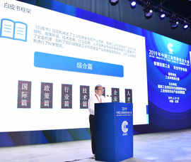 《中國(guó)工業(yè)信息安全產(chǎn)業(yè)發(fā)展白皮書(2018-2019)》重磅發(fā)布