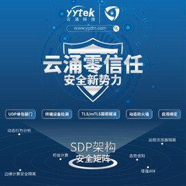 云涌零信任，安全新勢力 -SDP架構(gòu)下的安全矩陣