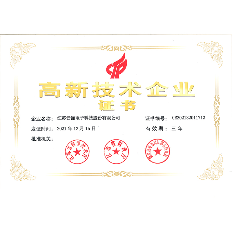 2019年高新技術企業(yè)證書