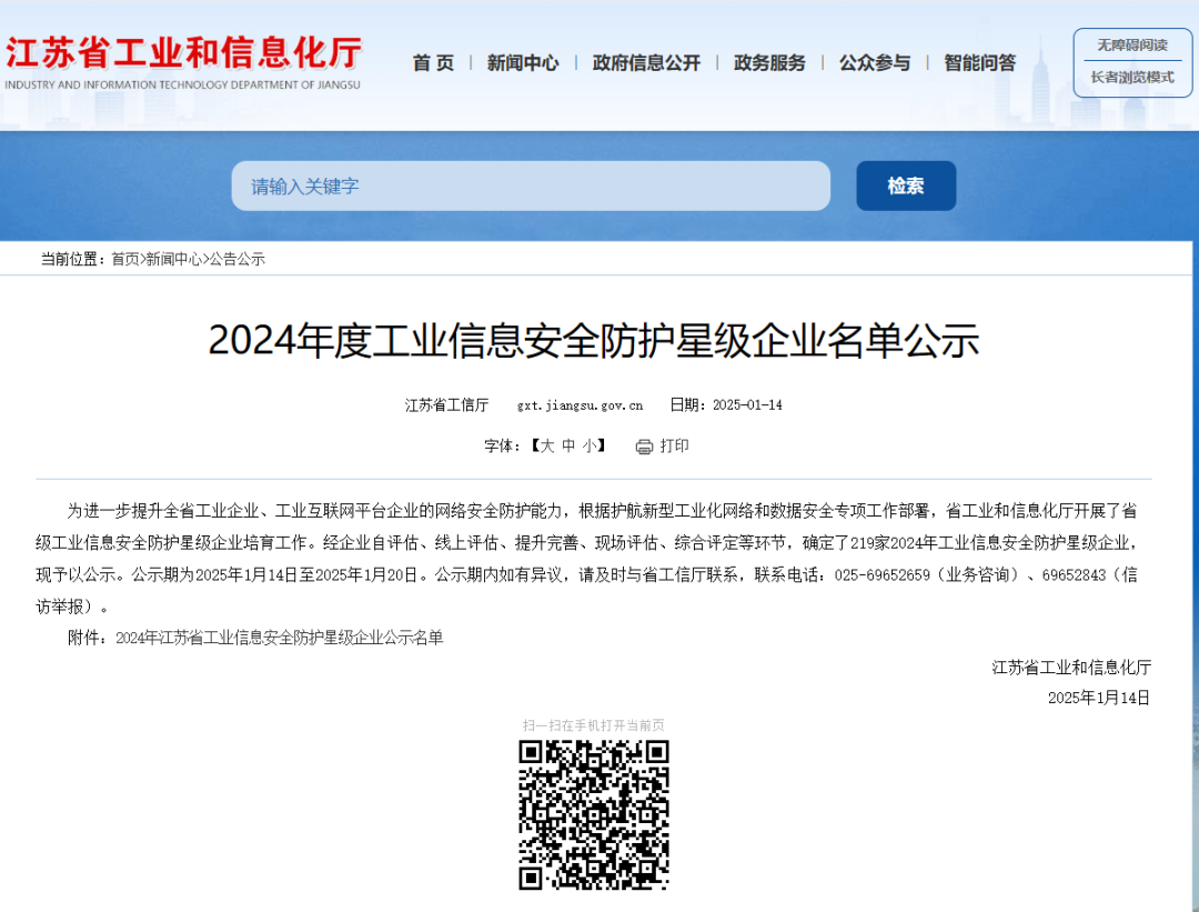 喜報(bào)|云涌科技獲批省級(jí)工業(yè)信息安全防護(hù)一星級(jí)企業(yè) 喜報(bào)|云涌科技獲批省級(jí)工業(yè)信息安全防護(hù)一星級(jí)企業(yè)